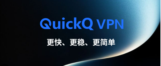 QuickQ 看国内视频需要关掉加速吗