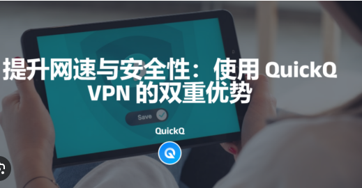 QuickQ 英国节点延迟多少