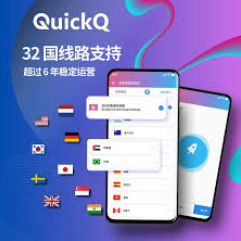 QuickQ 怎么断开当前连接 QuickQ 怎么断开当前连接